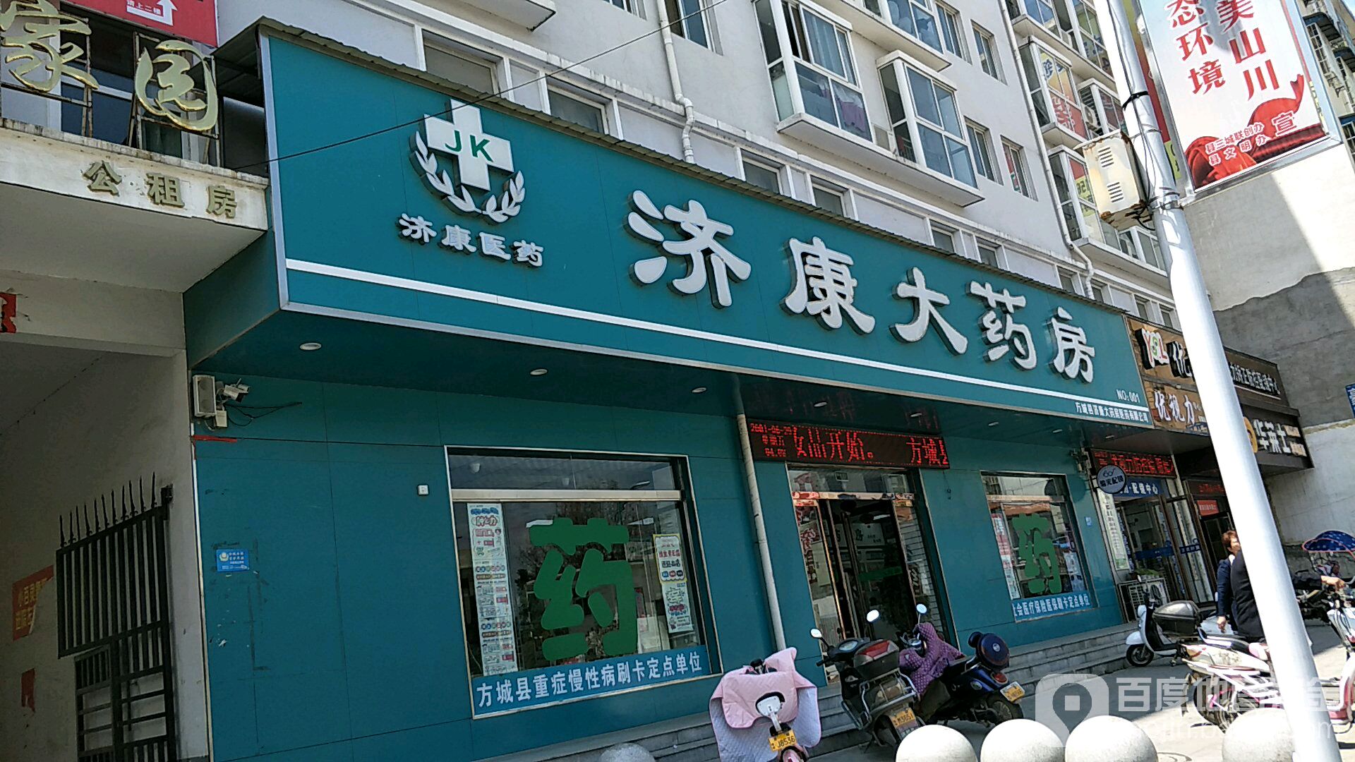 济(康药房(释之路店)