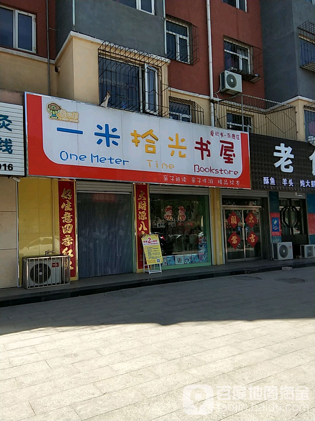 一米时光书屋(涿鹿店)