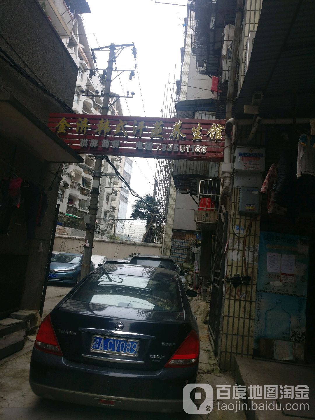 金济韩式汗蒸养生馆