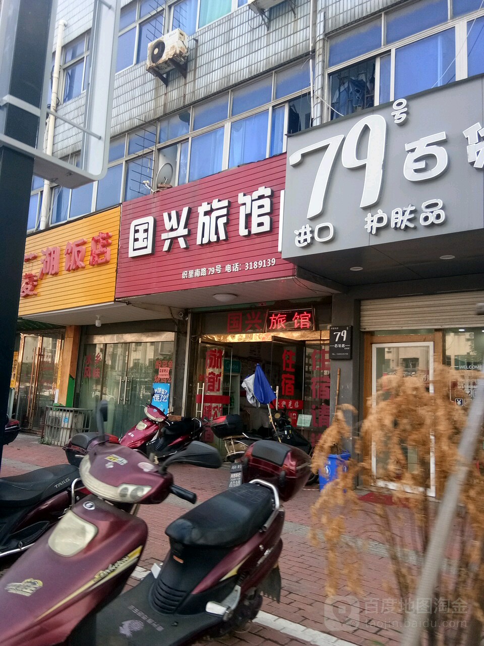 国兴旅馆