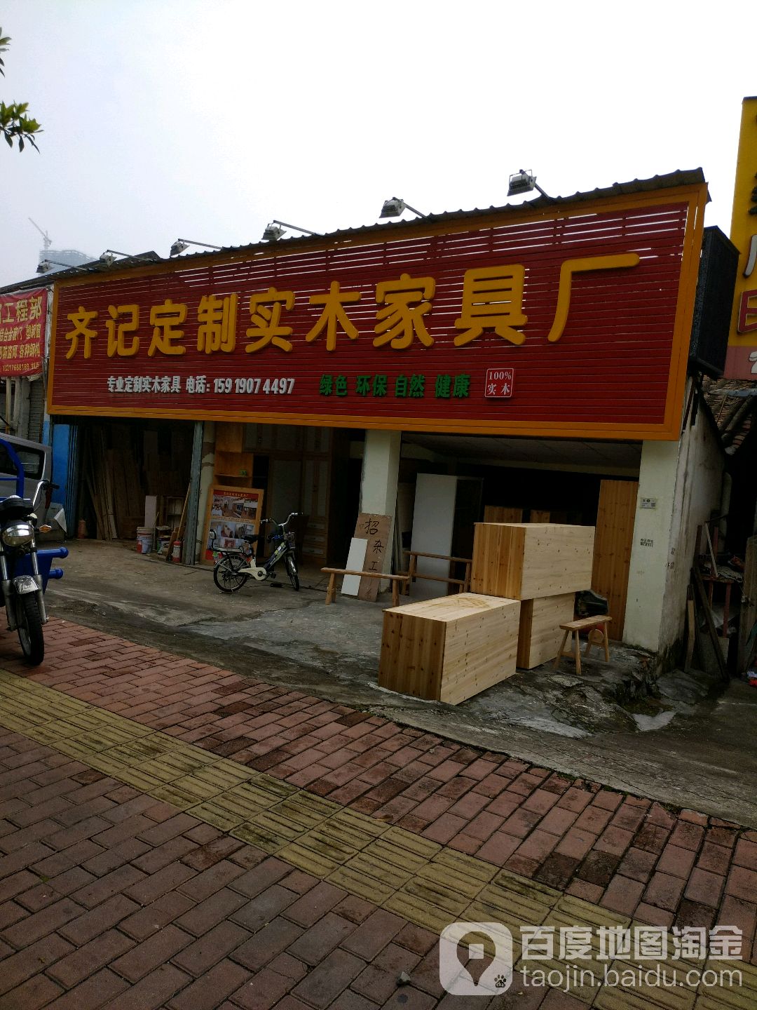 齐记定制实木家具厂_佛山_百度地图
