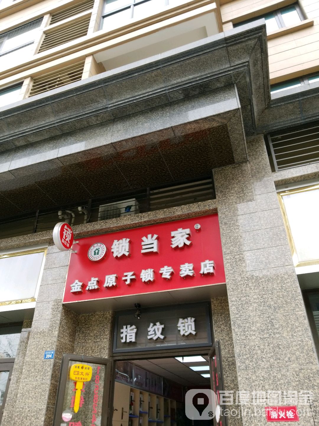 锁当家开锁指纹锁(青羊店)