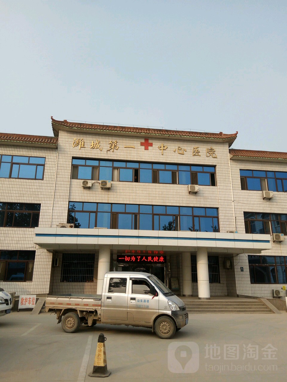 潍城第一中心医院