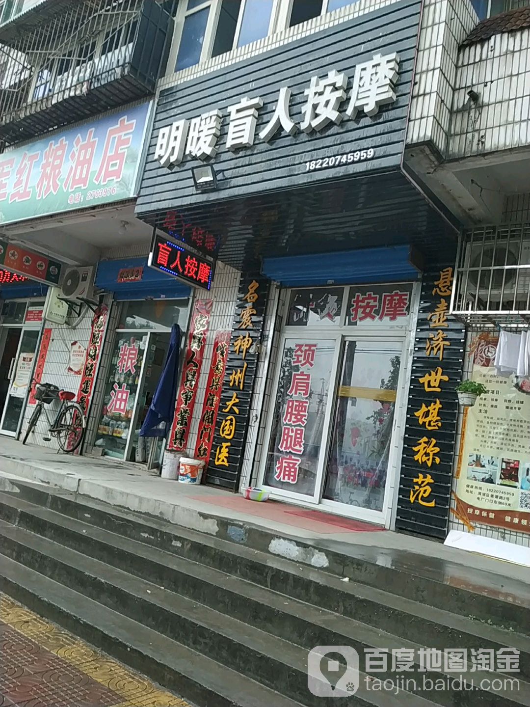 明暖盲人按摩(姜谭路店)