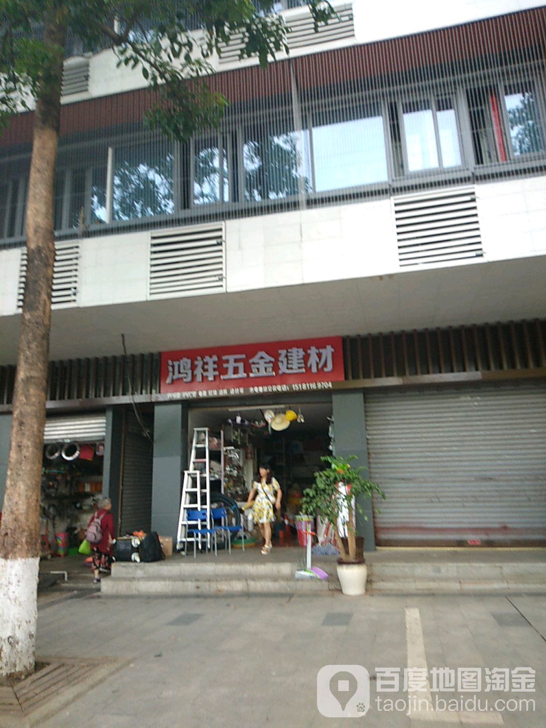 鸿祥五金建材