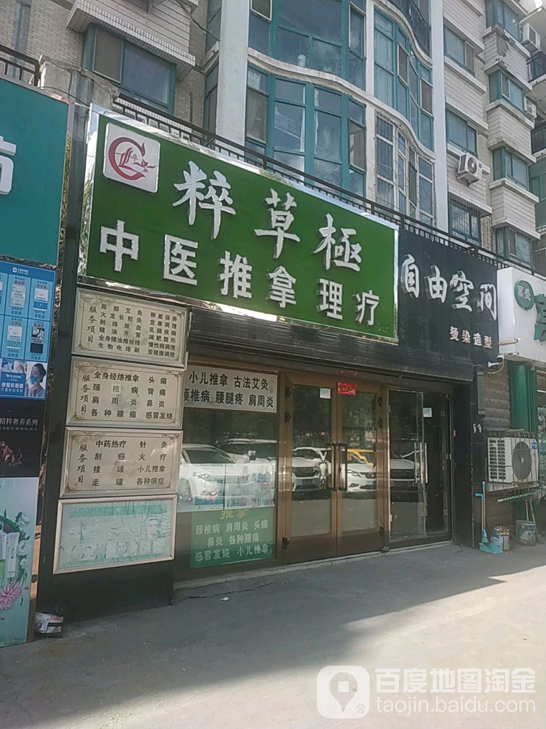 自由空间黑烫染造型(锦州东路店)