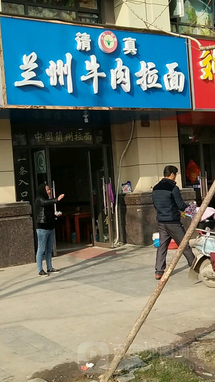 兰州牛肉拉面(人民西路店)