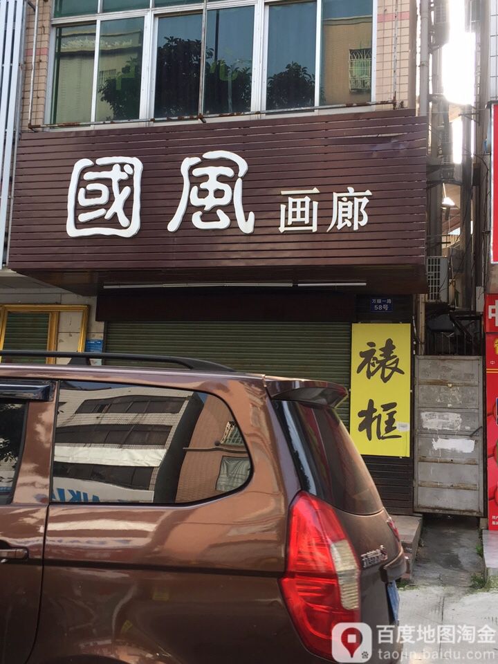 国风画廊·艺术创作