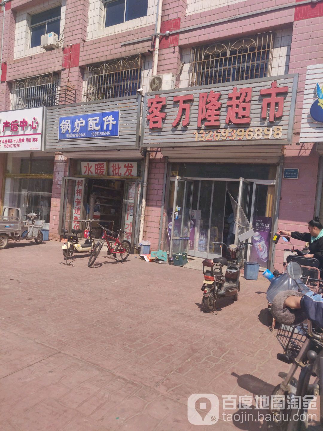 客万龙超市