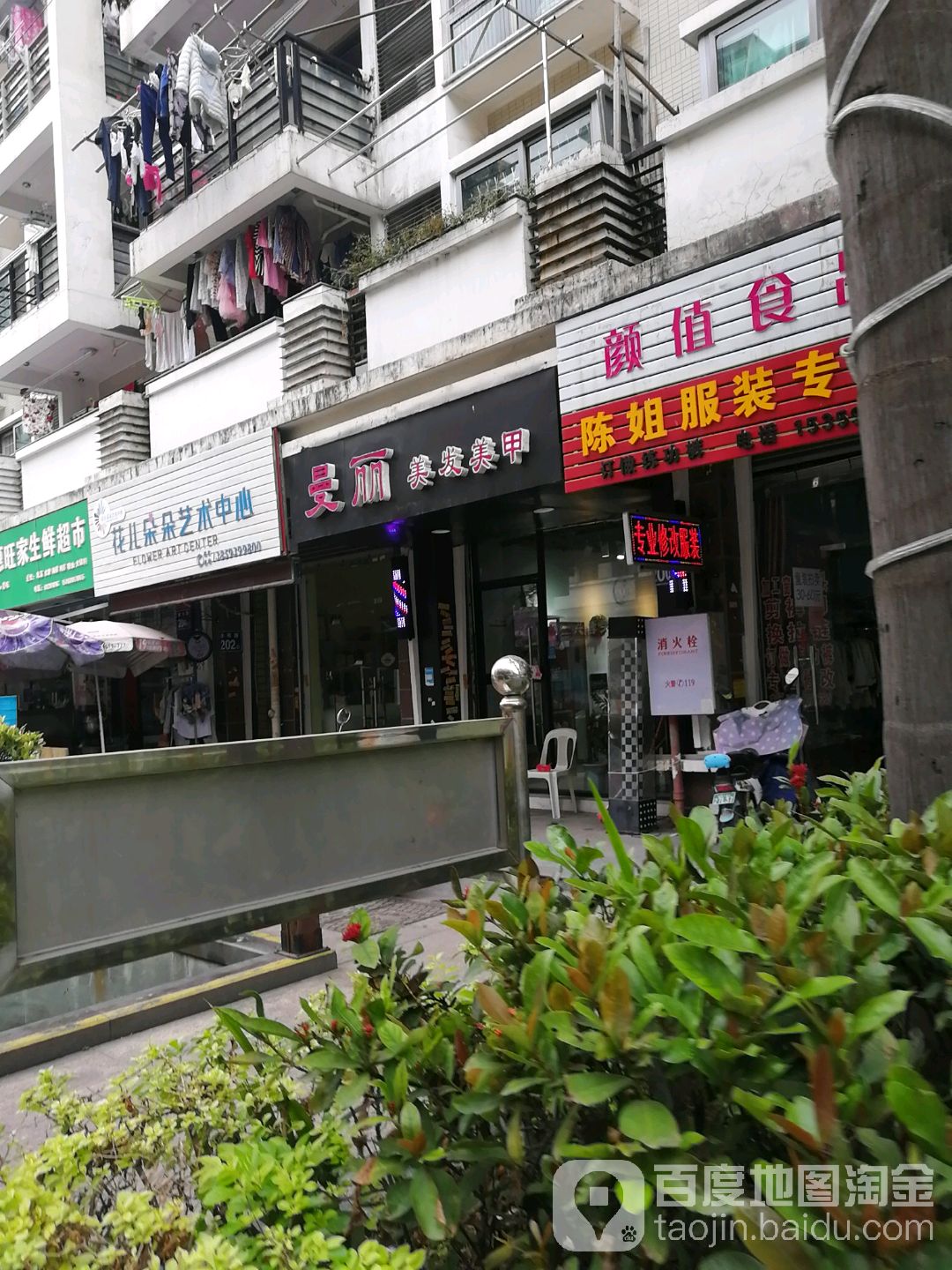 曼丽美发美甲(金辉·水印长天店)