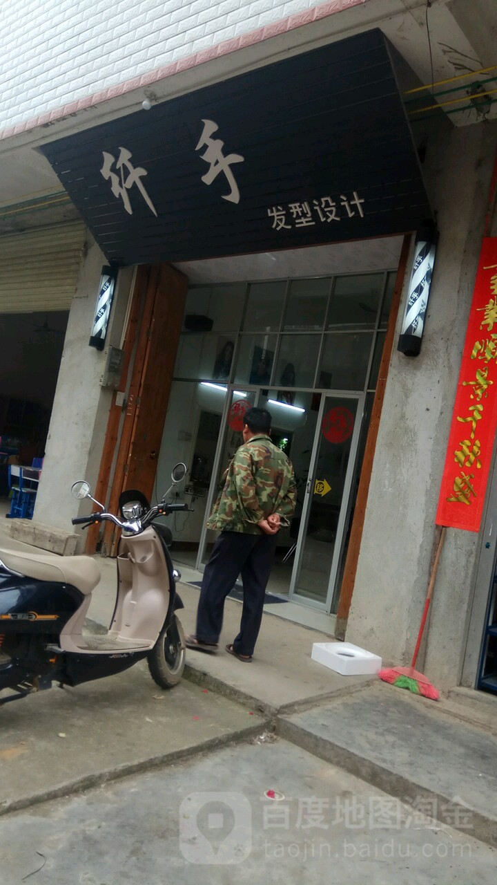 纤手发型设计