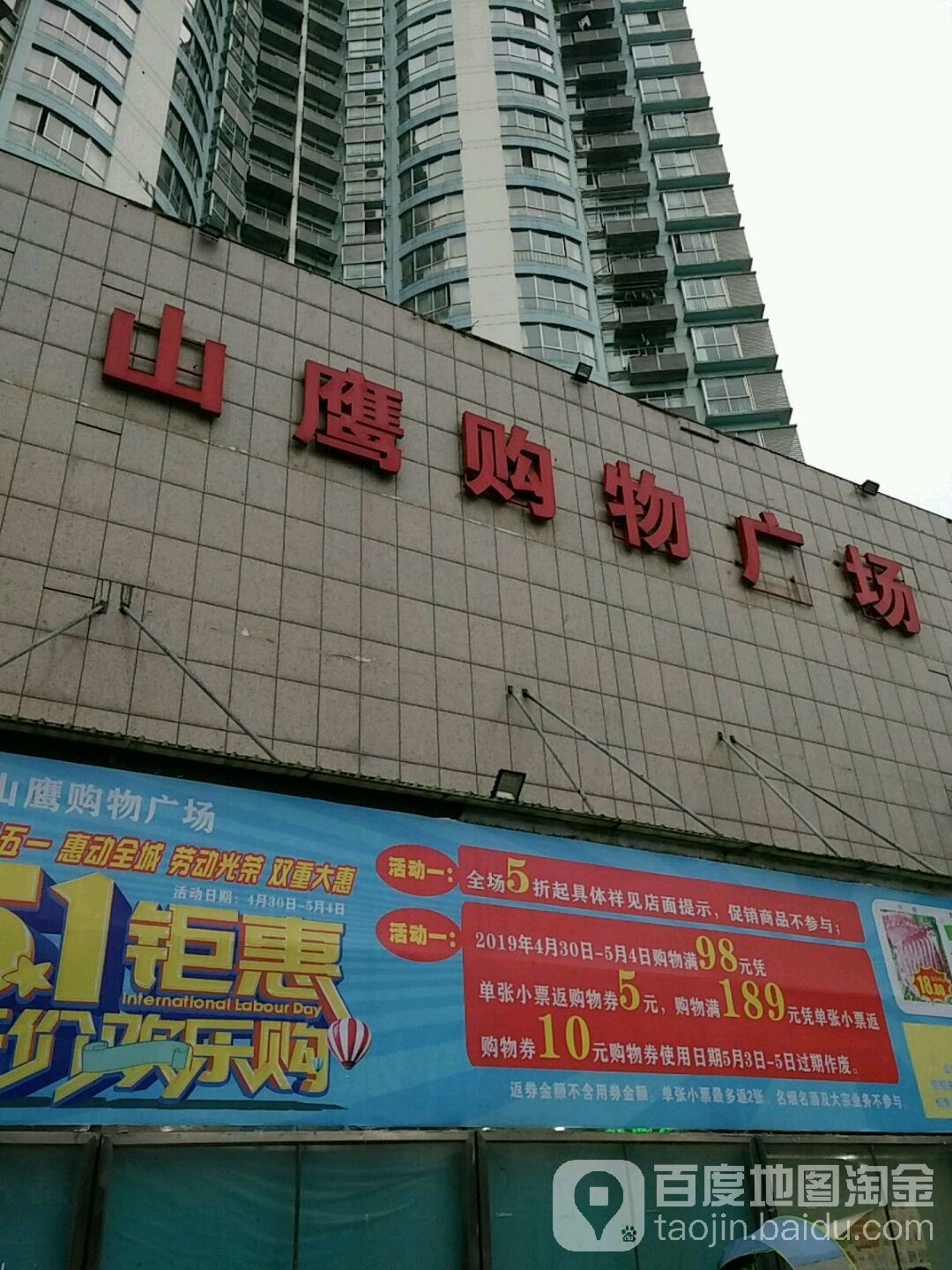 山鹰购物广场(株董路店)