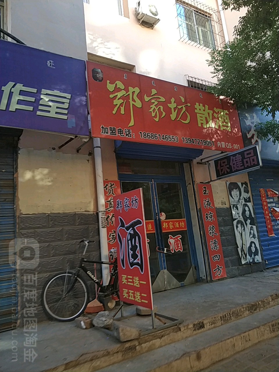 郑家坊散酒