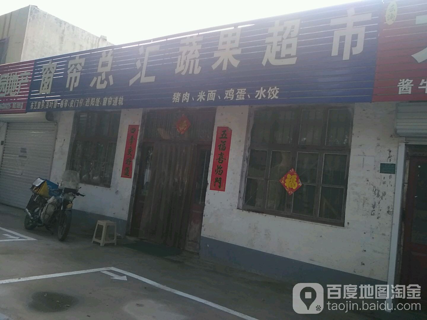 窗帘总汇蔬果超市(汽车总站店)