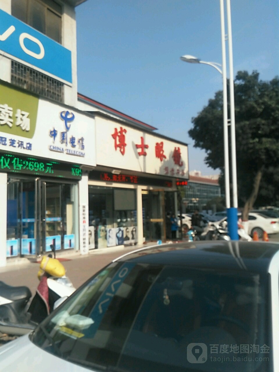 邓州市博士眼镜(新华中路店)