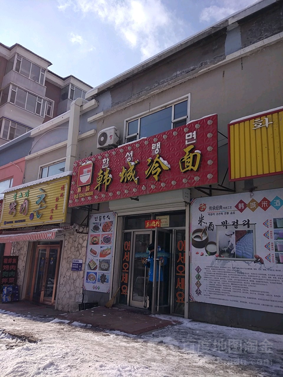 韩城冷面(通江路店)