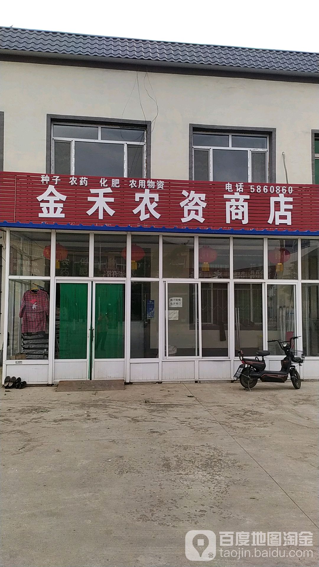 金禾农资商店