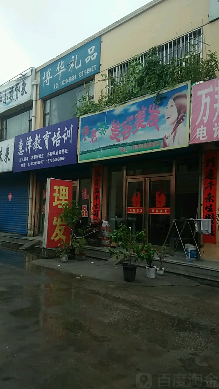 伊思泰美发美发(民福西街店)