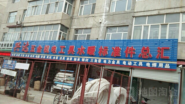 兴达水暖建材商店