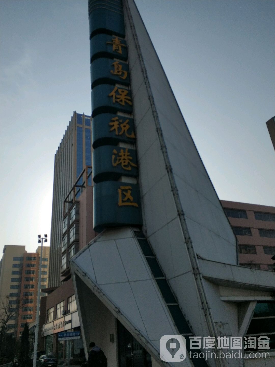 青岛保税港区(太行山路)