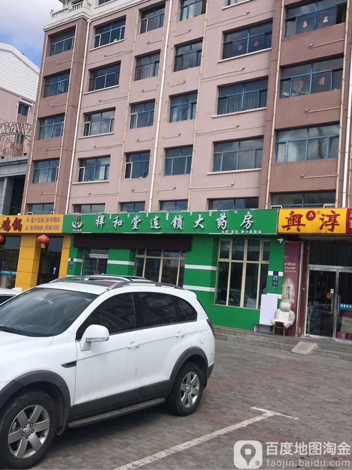 祥和堂连锁盛大药房(蒙中医院店)