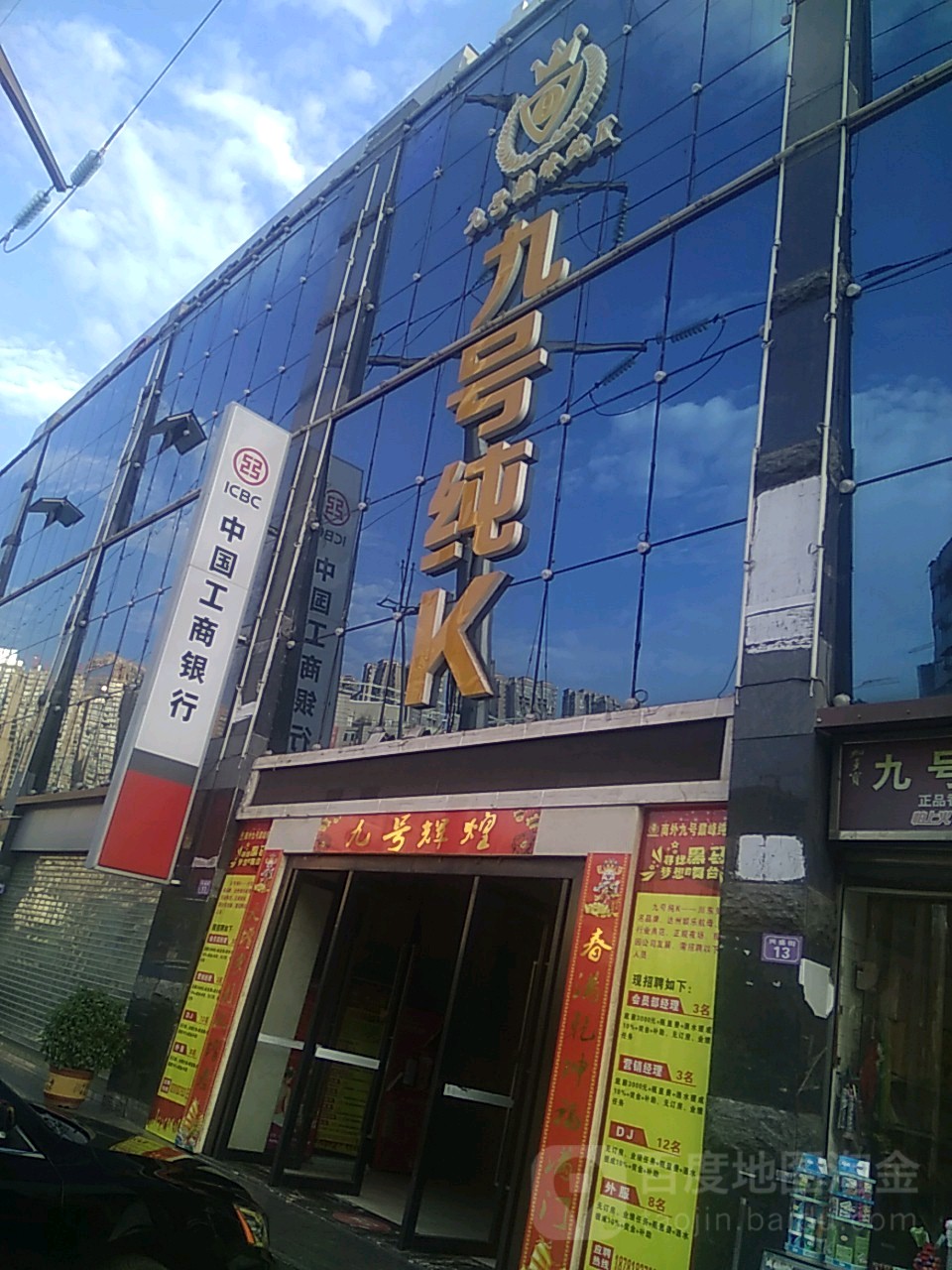 九号宾馆国际娱乐会所