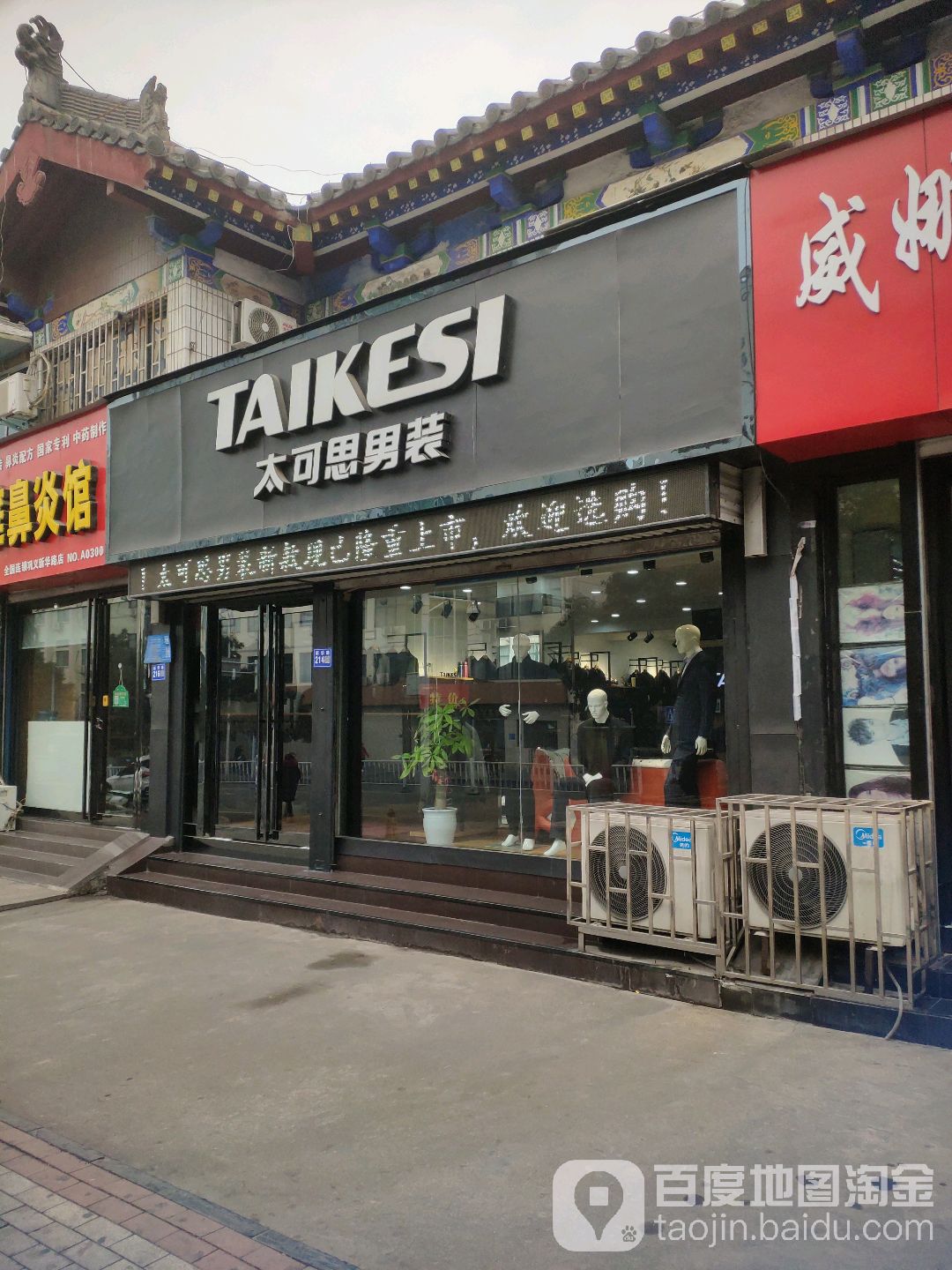 巩义市太可思男装(新华路店)