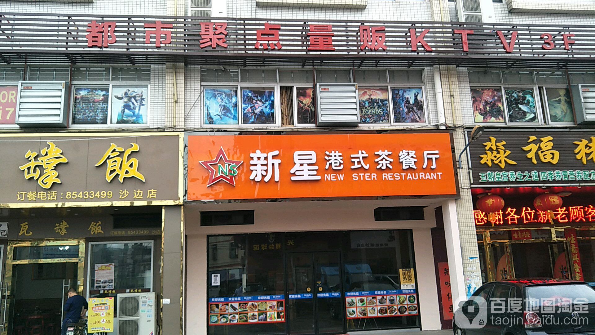 都市聚点量贩KTV(佛山丹灶店)