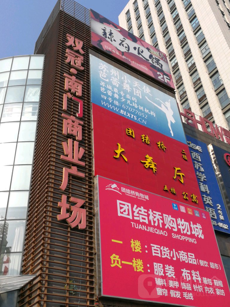 团结桥歌舞厅(团结桥购物城店)