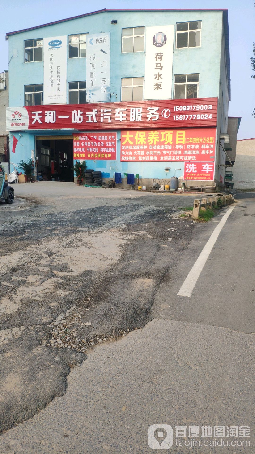 天和一站式汽车服务