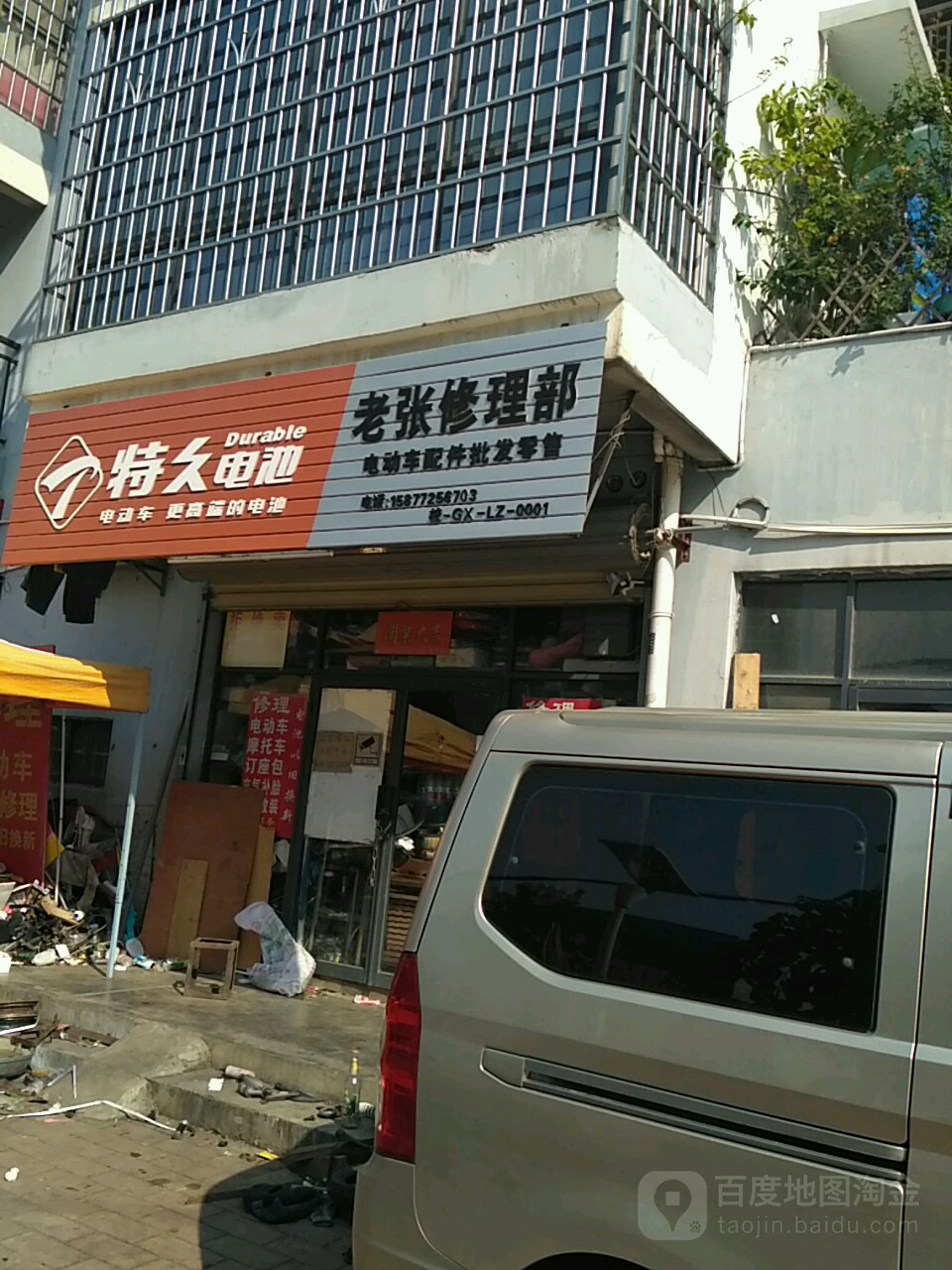 老张修理部