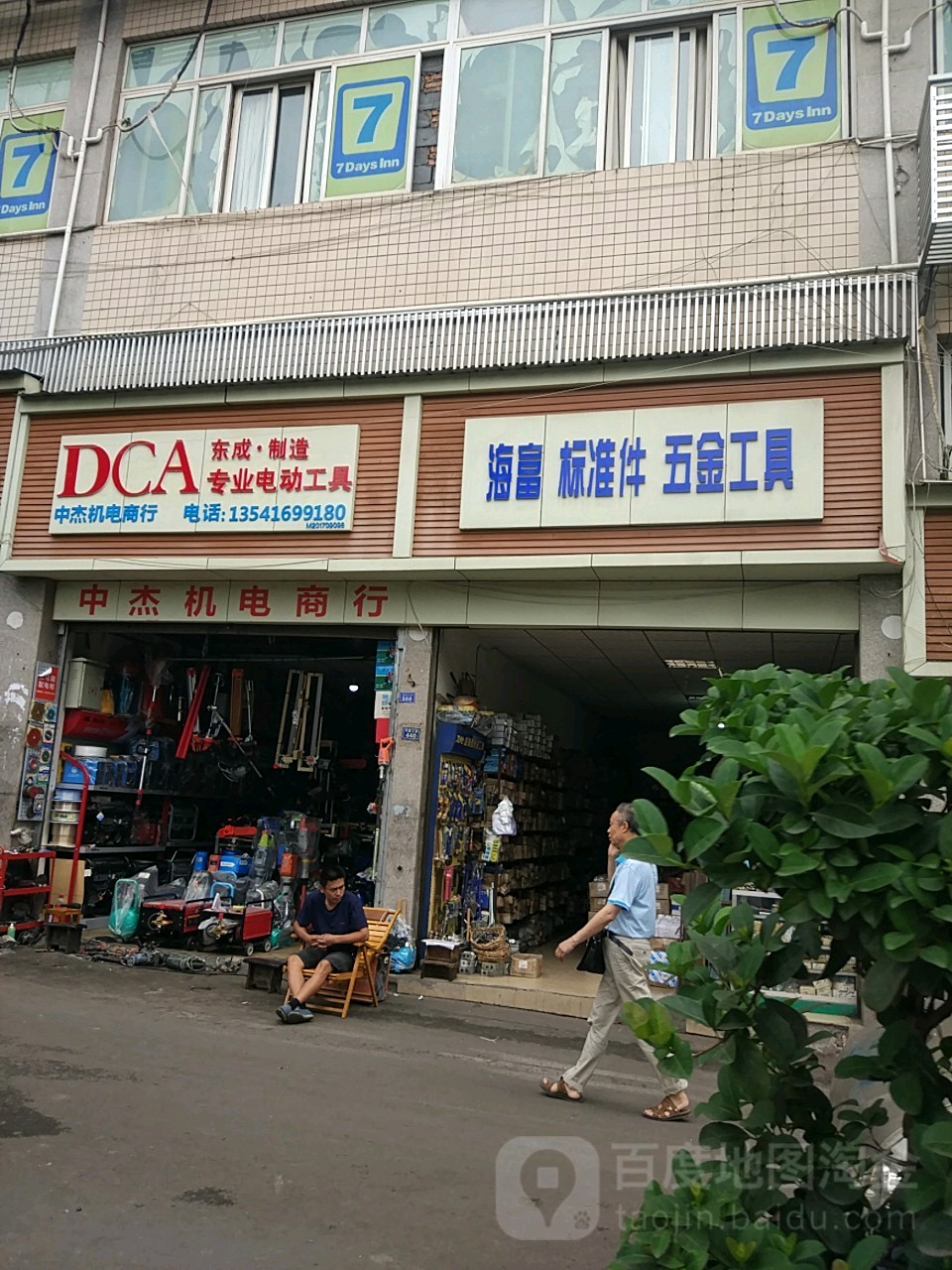 海富标准件五金工具