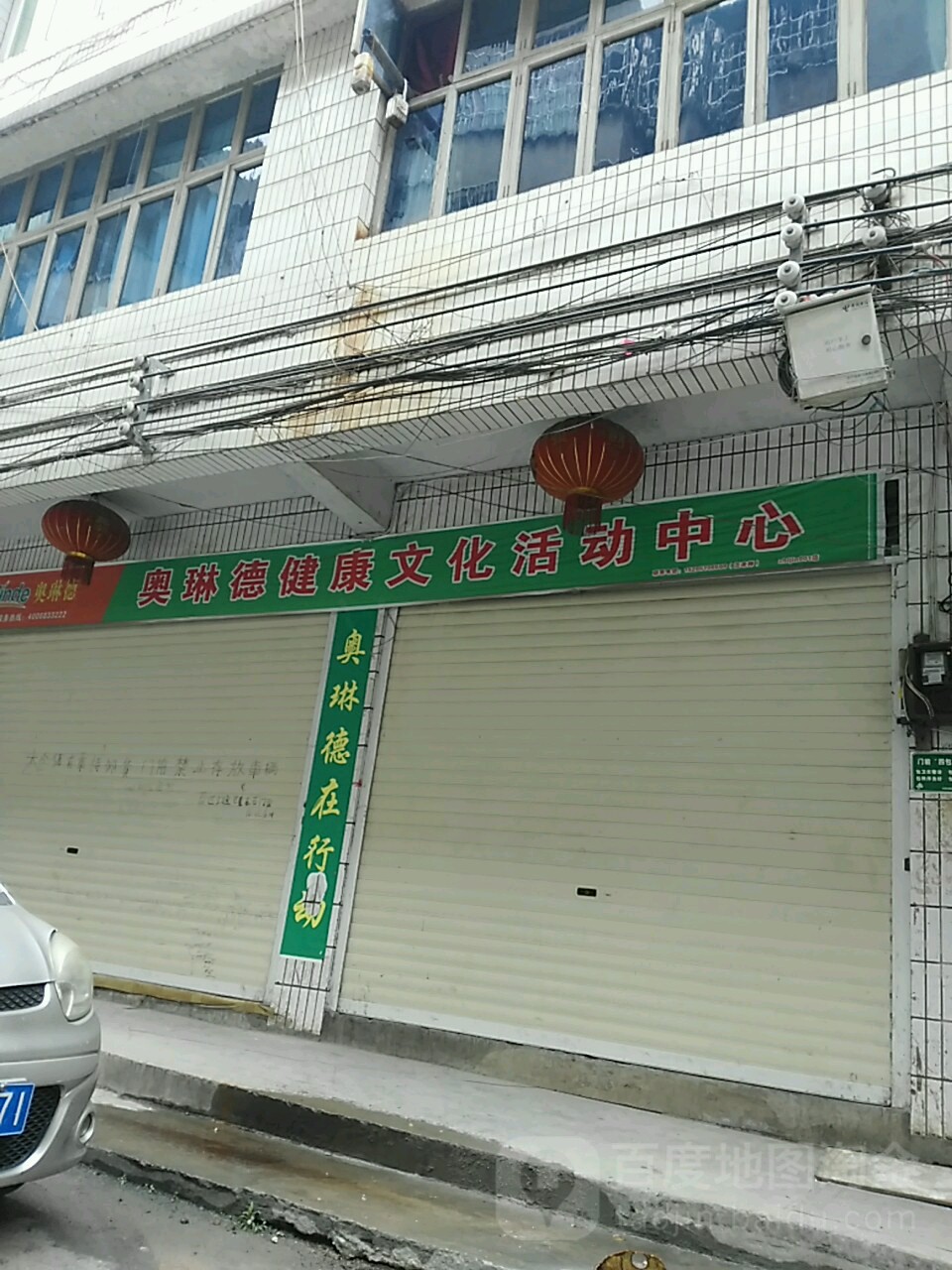 奥琳德健康文化活动中心(二岭二巷店)