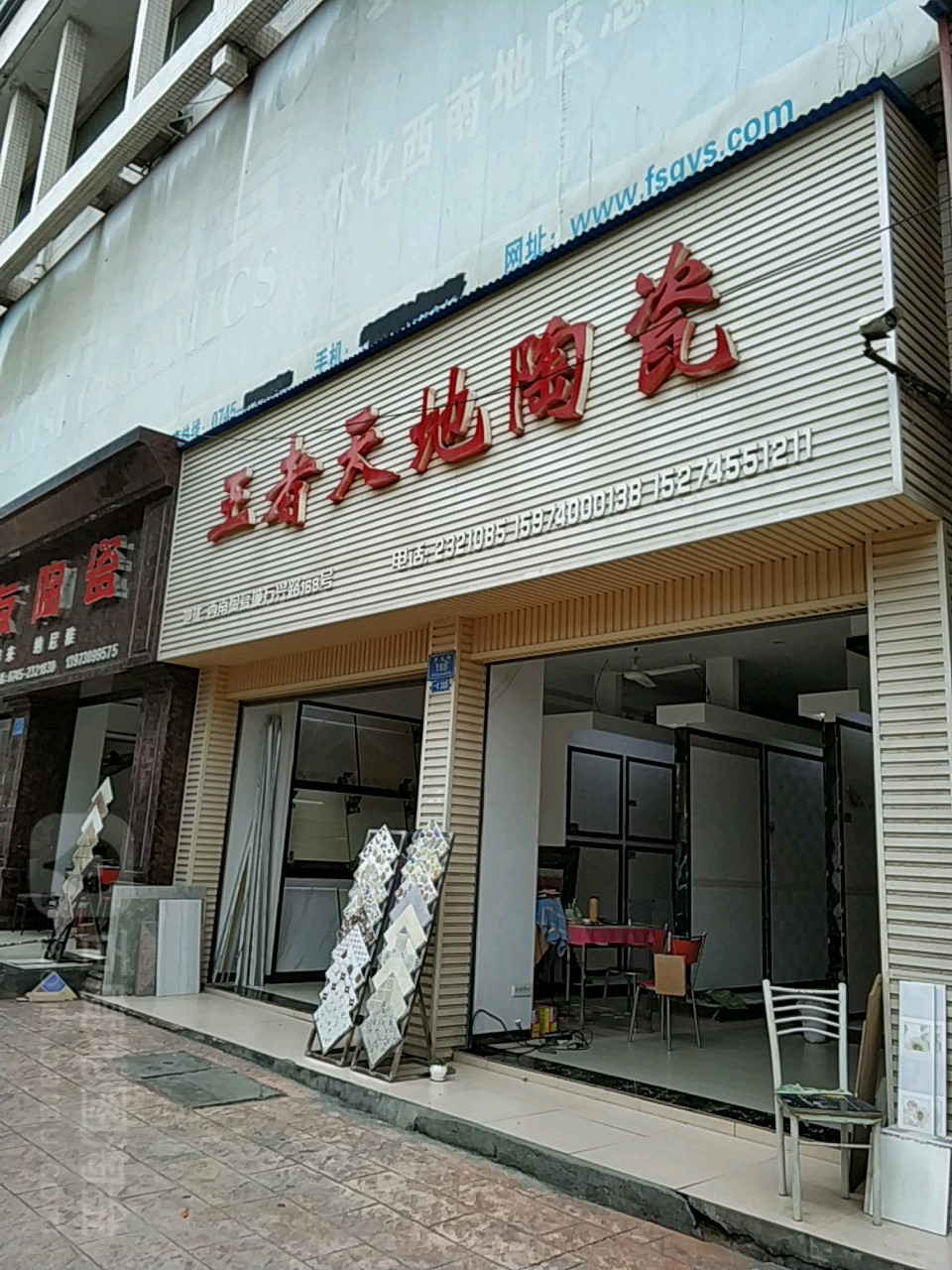 王者天地陶瓷(西南陶瓷城店)