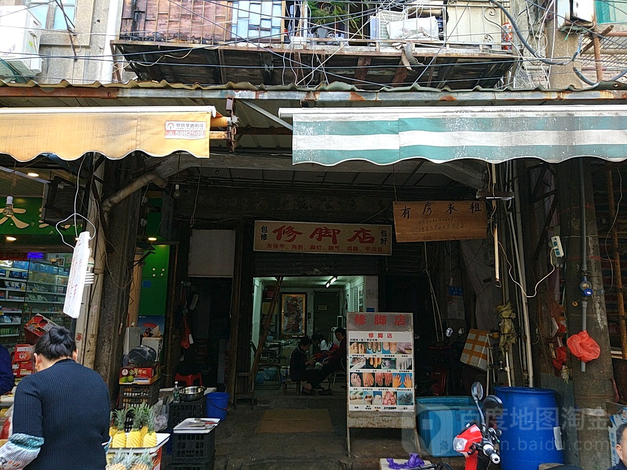 包修修脚店