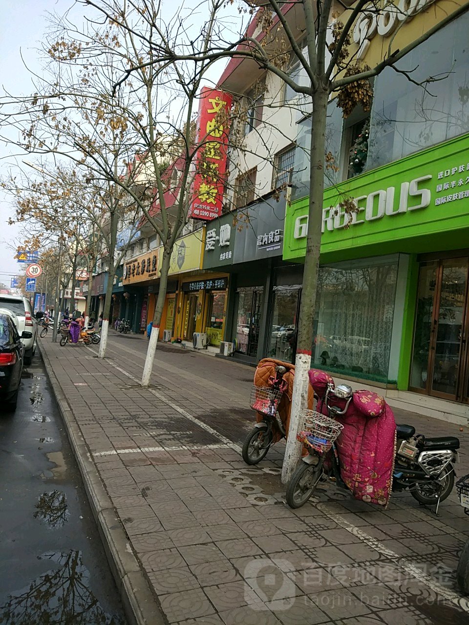 济源市天美(文昌路店)