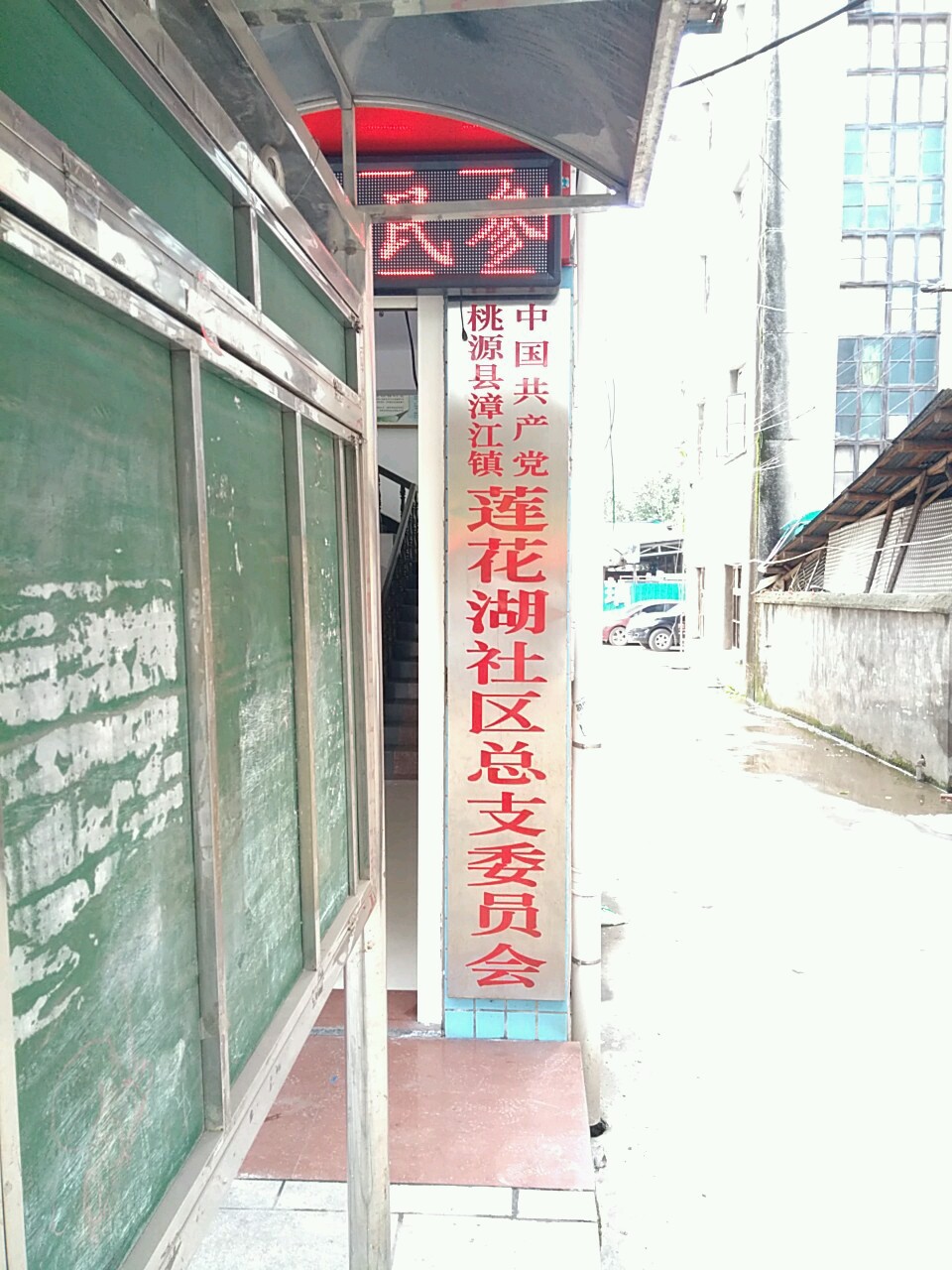 常德市桃源县漳江南路91号