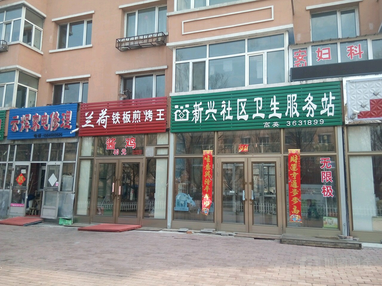 兰荷铁板煎烤王