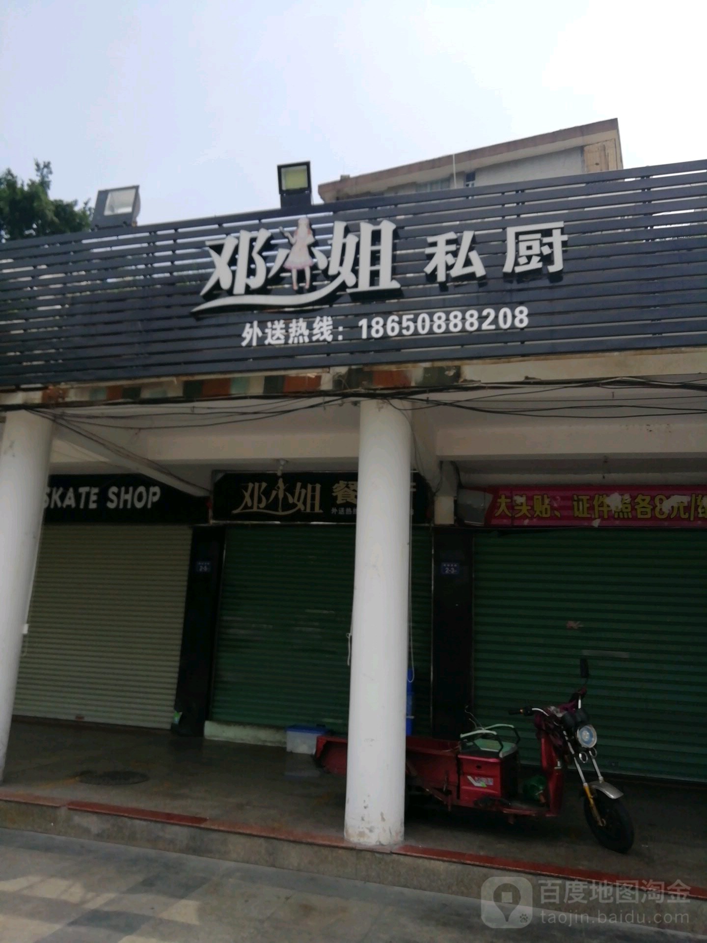 邓小姐私家菜(街心店)