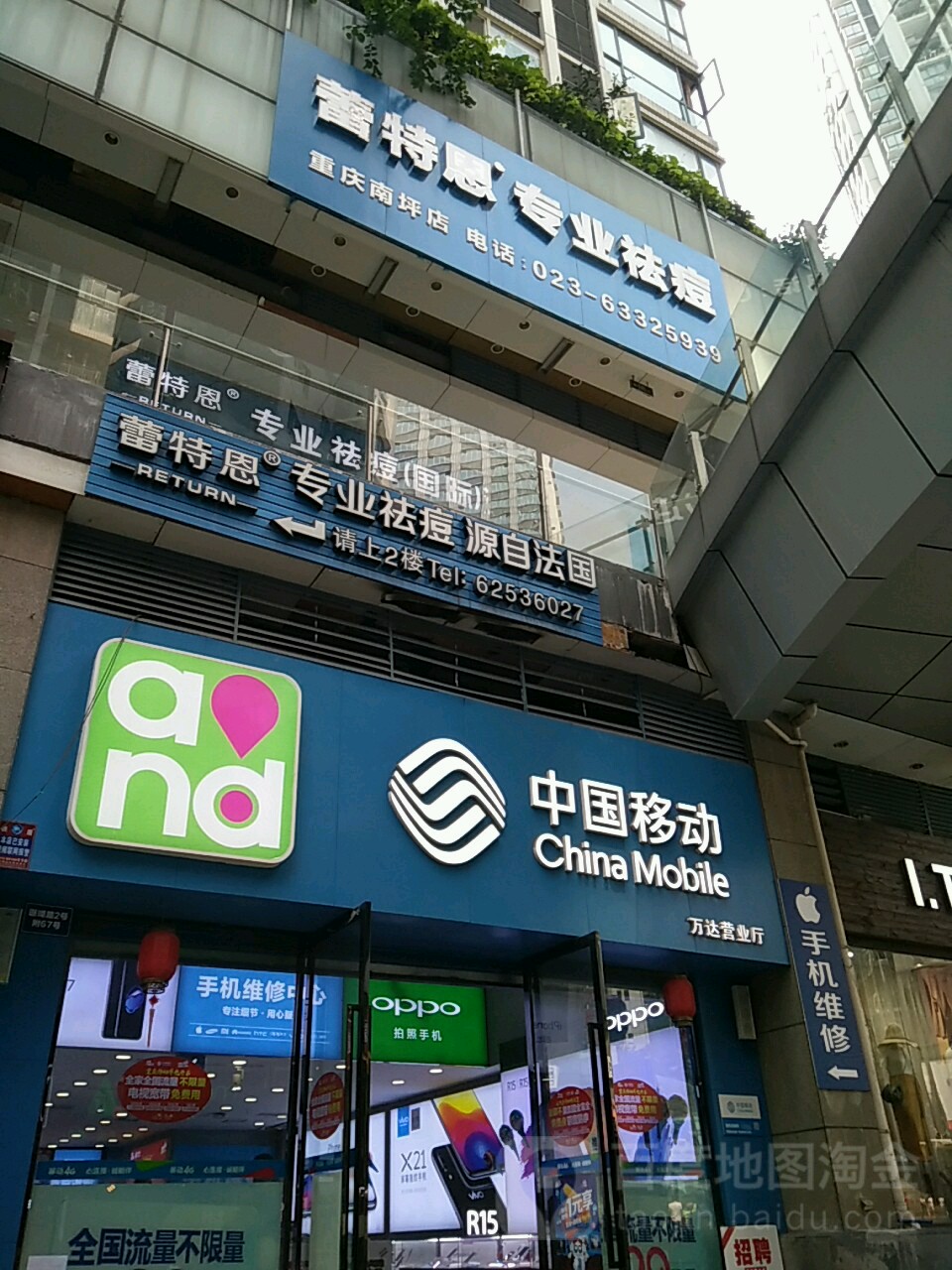蕾特恩专业祛痘国际连(南坪万达店)