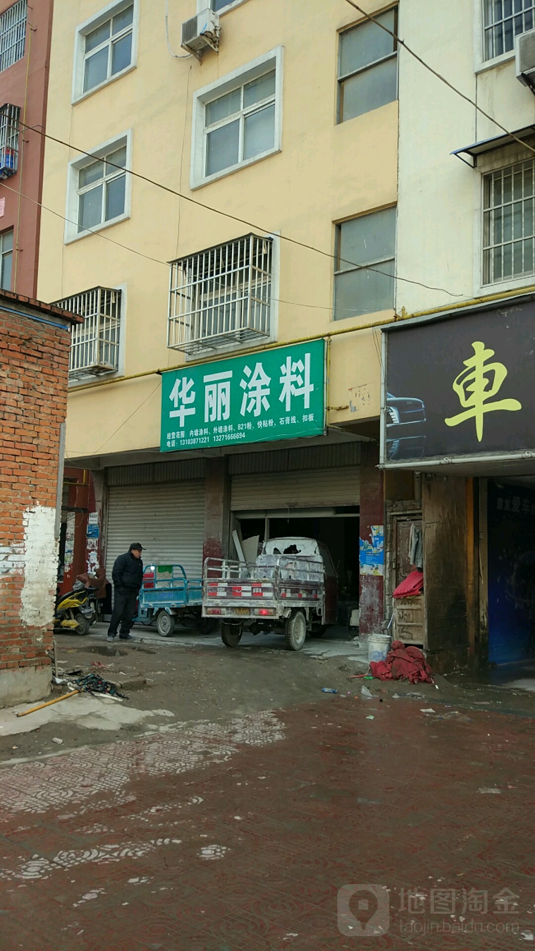 项城市晨阳水漆(东大街店)