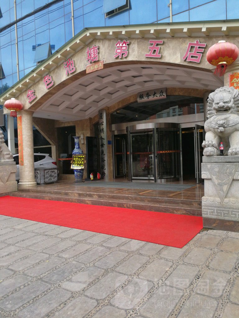 昆明金色池塘温泉大酒(珥季路店)