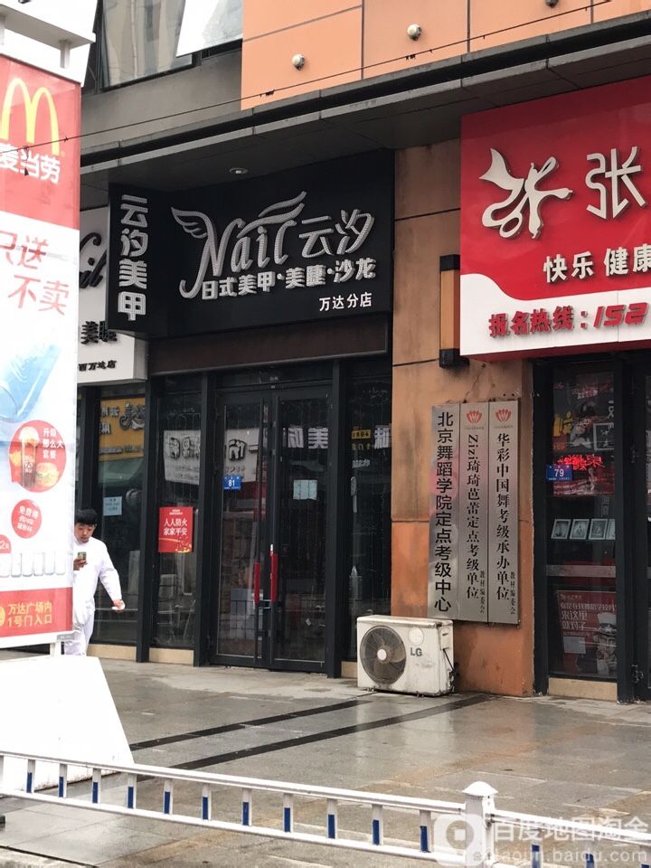 七七美甲美睫(万达广场哈尔滨哈西店)