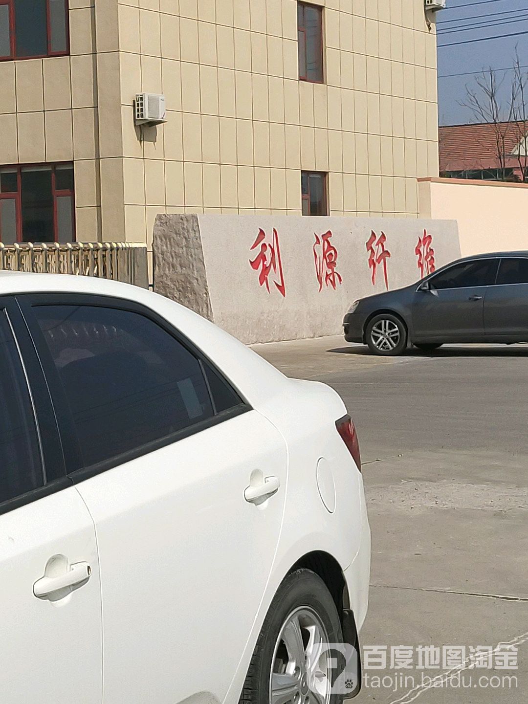 利源纤维