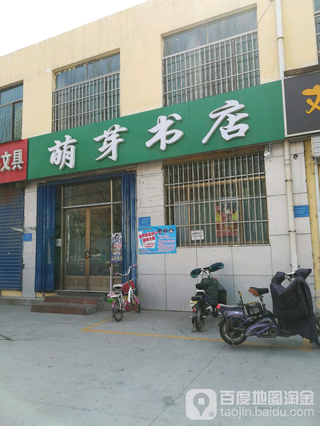 蒙牙书店(新元路店)