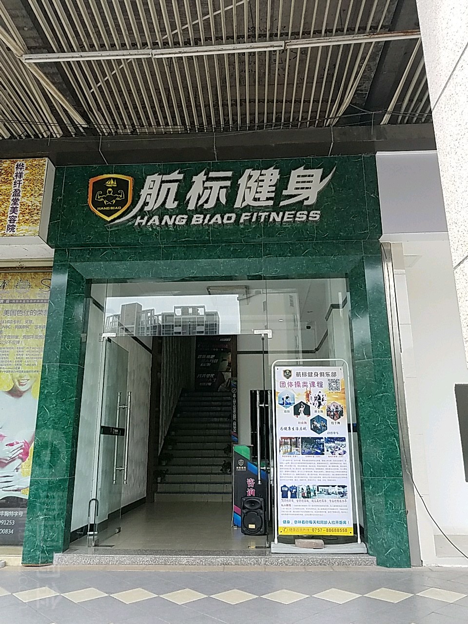 航标健身(中港城店)