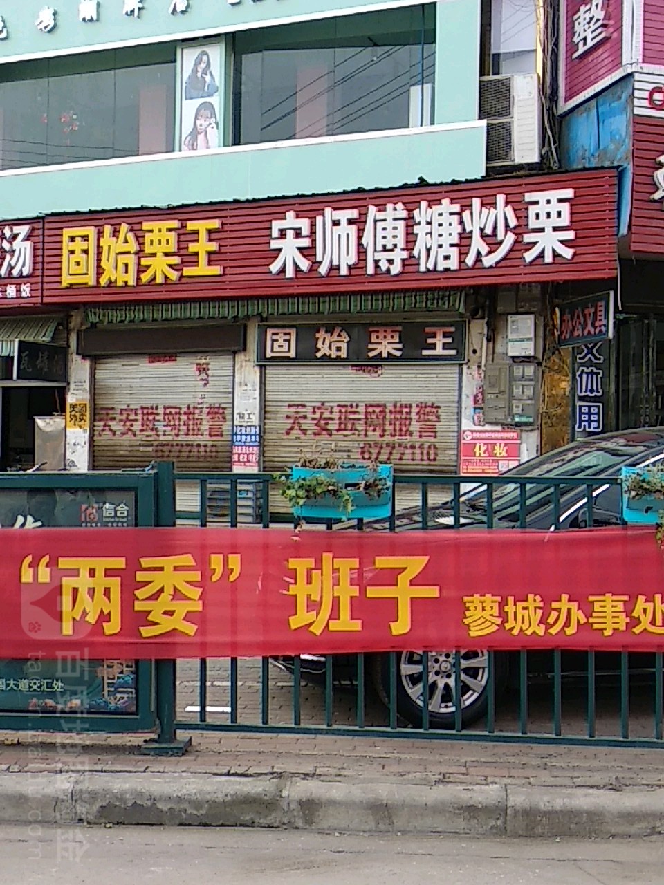 固始县宋师傅糖炒栗(陈元光店)