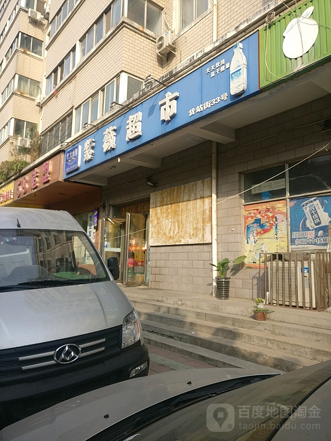 紫薇超市(货站街店)