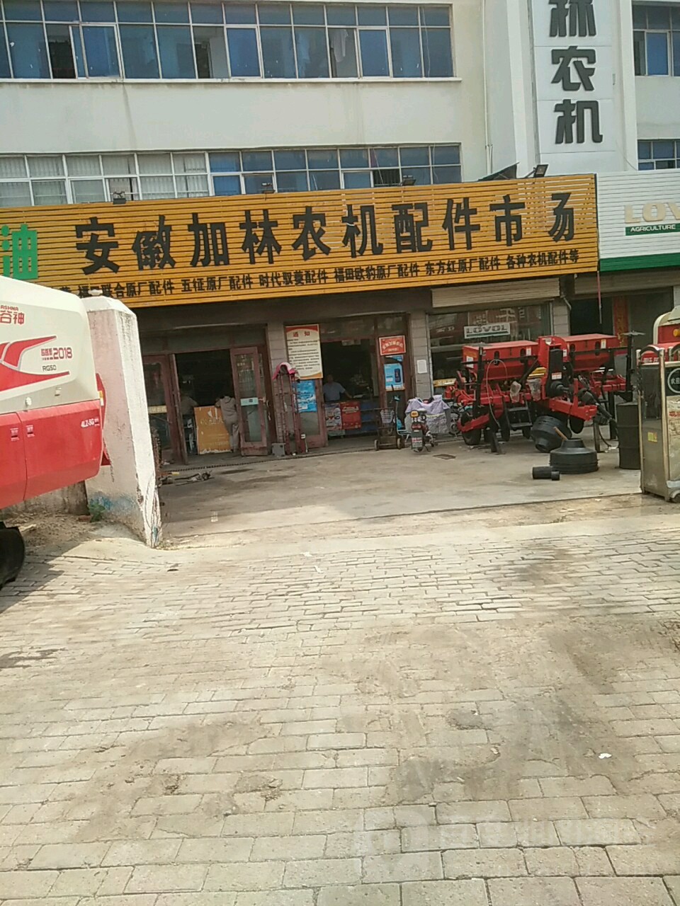 安庆加林农机(灵璧形象店)