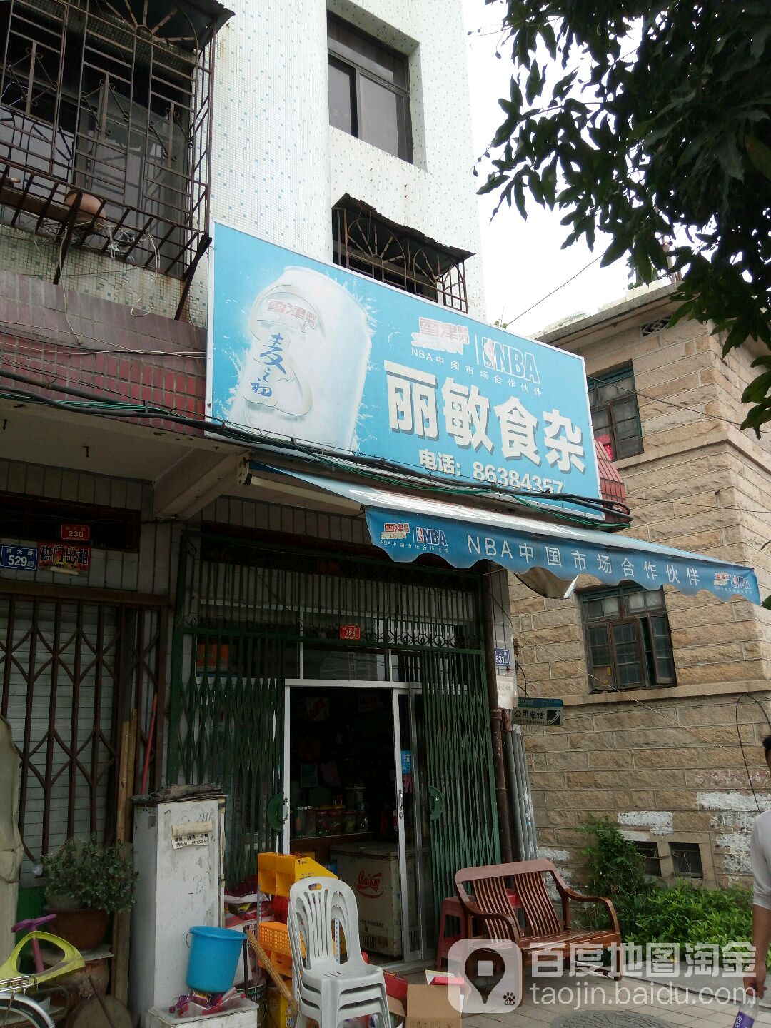 丽敏食杂